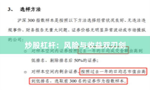 炒股杠杆：风险与收益双刃剑